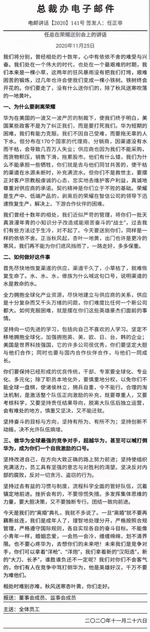 以《任正非荣耀送别信》论企业家素质