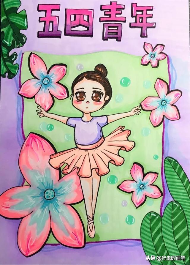 你的育儿经■儿童画教程#五四青年节绘画#跳舞的女孩|原创