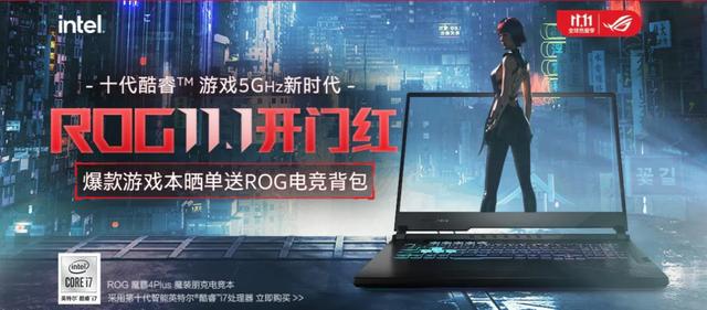 喜迎ROG双11开门红 三大神装限时优惠入手超值