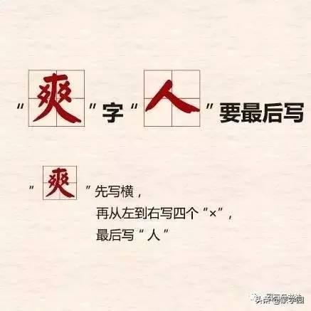 [你的育儿经]常见的笔画笔顺易错字集锦，替孩子存下吧！