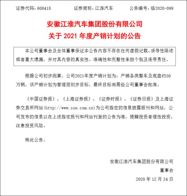 大众入股后，江淮汽车2021年计划产销50万辆