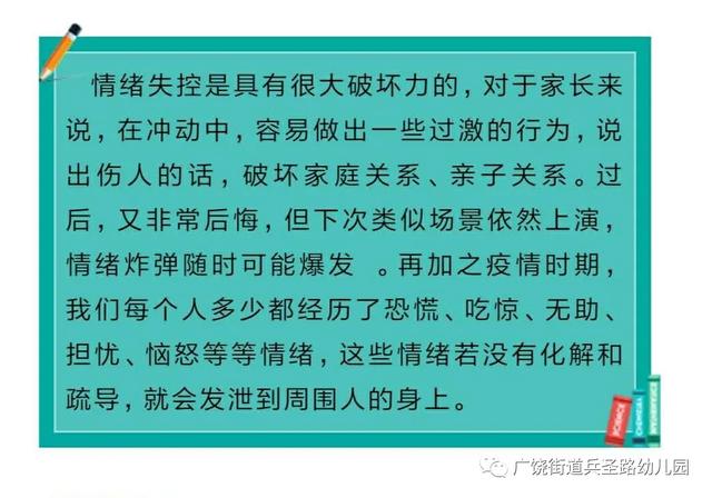 [你的育儿经]【兵幼.家长课堂】——倾听情绪 倾听生命