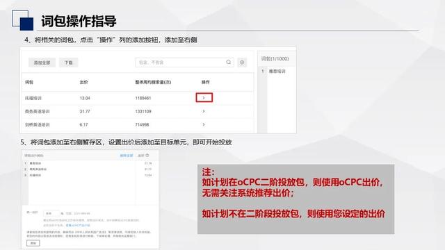 OCPC扩量的词包来了，@优化师请查收