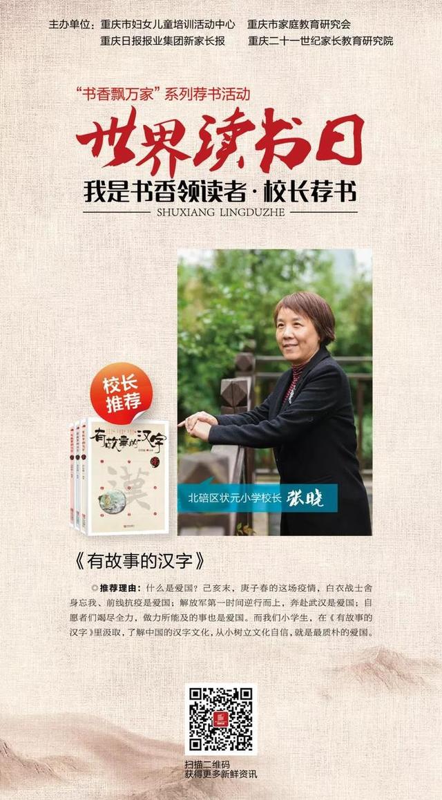「超级宝妈」热活动 | 世界读书日 重庆校长们倾情荐书，引领孩子们寻真知，求灼见