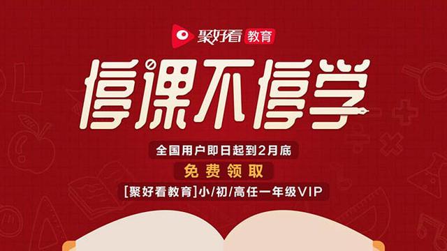 「新华网客户端」停课不停学 在线教育让“超长寒假”不孤单