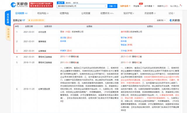 何颖|工商变更！百事投资更名为康师傅百饮投资