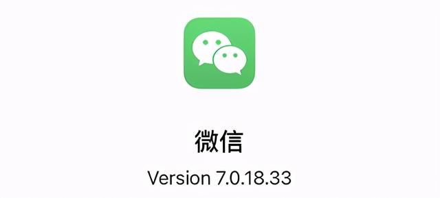 iOS微信7.0.18正式更新：适配苹果12系列分辨率