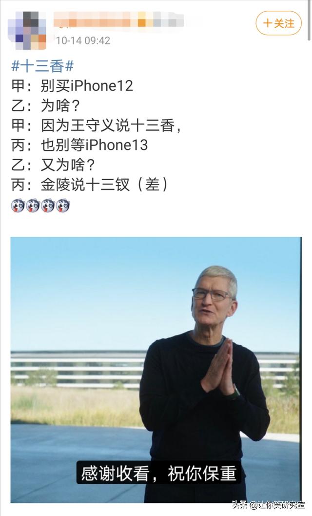 千万别急着买iphone12，沙雕网友的段子从不让人失望