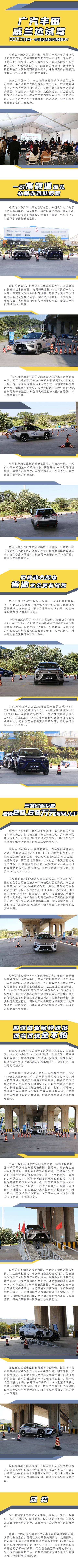 广汽丰田威兰达-20万元即可一步到位的城市四驱SUV