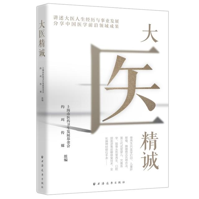 医院|好书·新书丨《大医精诚》：仁心仁术，白衣下的生动人生