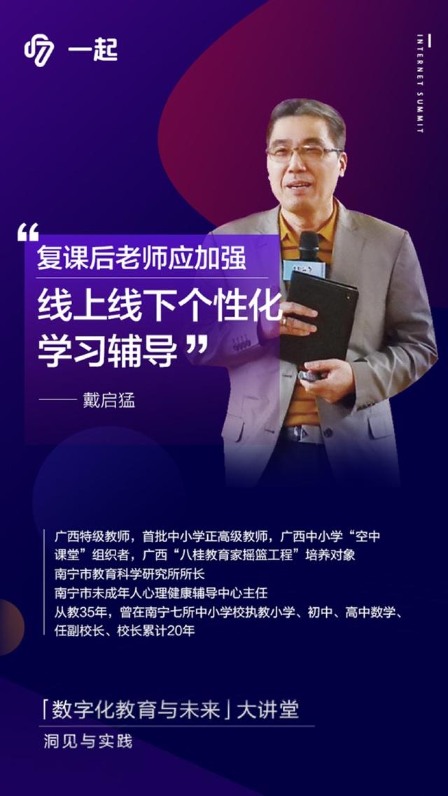 环球网@网络课堂教学设计分层如何实现“数字化教育与未来大讲堂”开讲