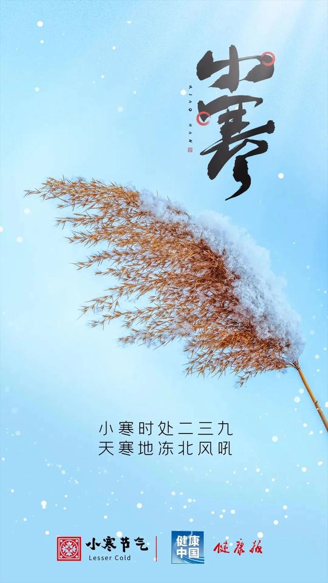 今日小寒！怎样养生更有效？做好这三点即可！