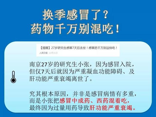 含这种成分的感冒药千万别乱吃