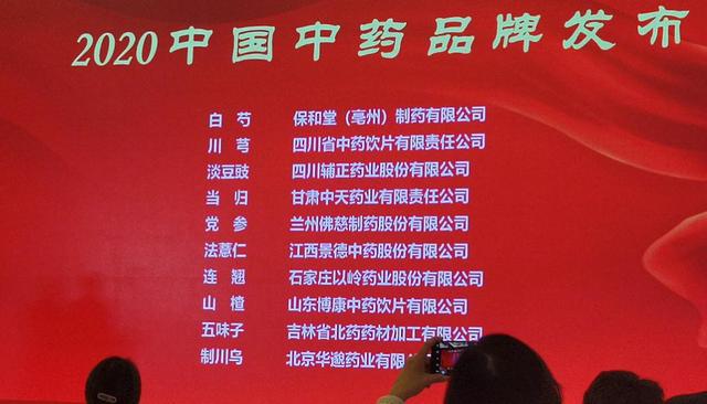 治疗|以岭连花清瘟等5个产品入选中国中药品牌榜