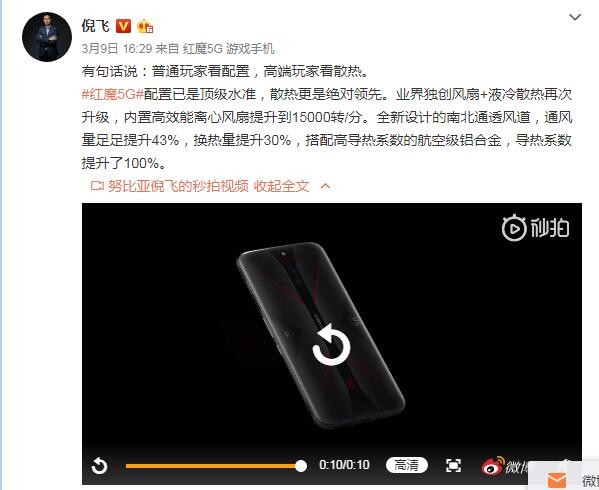 「太平洋电脑网」5g网络手机努比亚红魔5G散热设计：风扇+液冷再升级