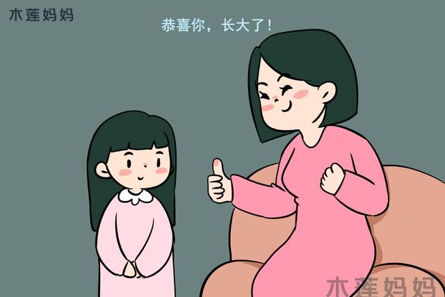 【超级宝妈】女儿初次面对例假，妈妈的这三句话很有情商，值得所有家长学习
