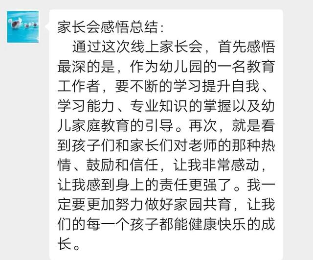 超级宝妈■隔空连线,家园携手