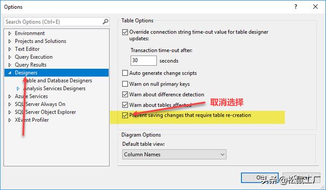 SQL Server 操作要重建表被禁止