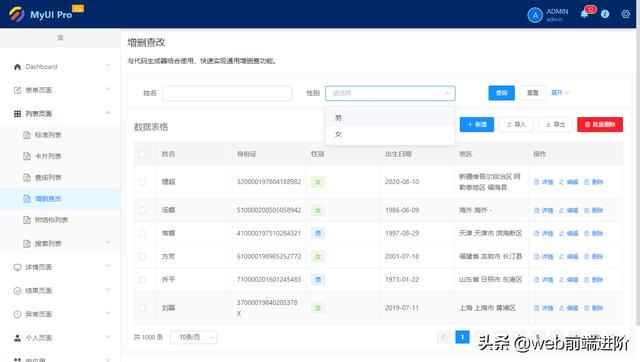 超棒 vue+myui 企业级中后台项目模板MyWeb