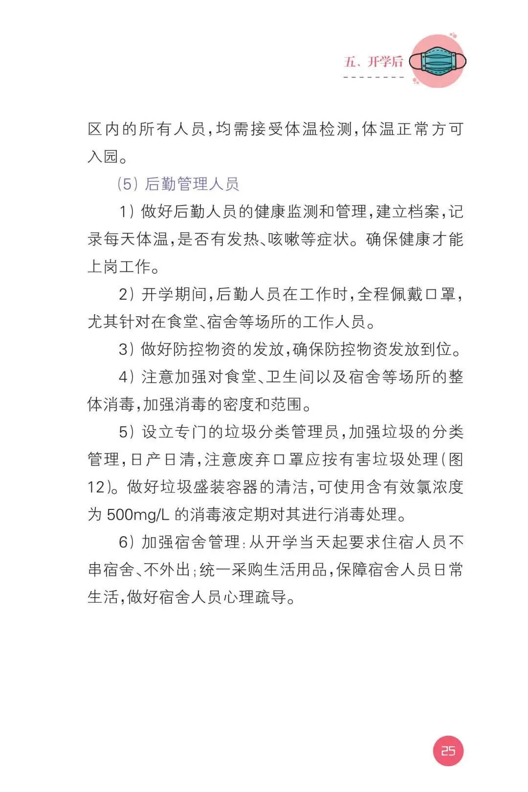【暖先生格调】教育部发布！幼儿园新型冠状病毒肺炎防控指南！包含开学前后防护要点，一起来看全文！