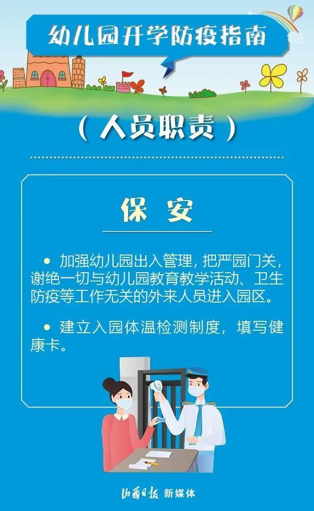 你的育儿经|如何开展幼儿园防疫工作？13张海报划重点