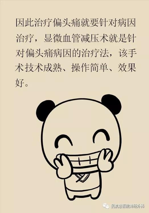 漫画，偏头痛怎么回事？图说偏头痛