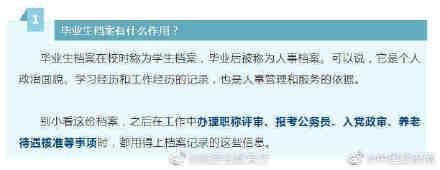 毕业生|8个关于毕业生档案的热门问题，权威解答来了