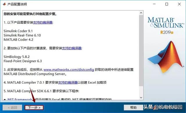 matlab2019软件+安装教程