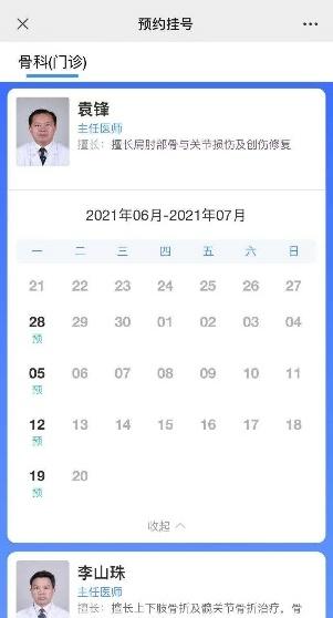 挂号|精准预约让就医过程不再漫长