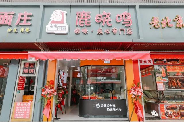 鹿晓鸣|火了十多年的“松江米道”！这家老牌美食店首开两爿新店，吃货们有福啦