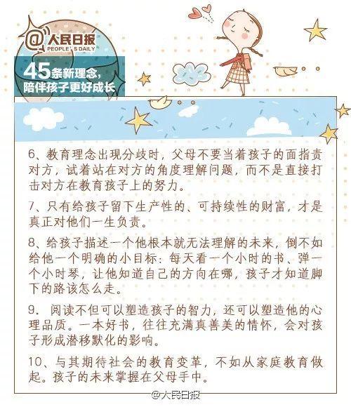 父母|45条陪伴孩子的新理念，值得收藏
