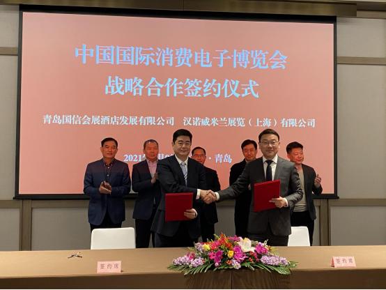 青岛|汉诺威展览联手青岛国信，成电博会海外主办