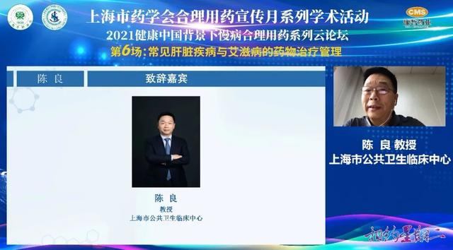 医院|上海市药学会合理用药宣传月系列学术活动“相约星期二”2021健康中国背景下慢病合理用药系列云论坛圆满落幕