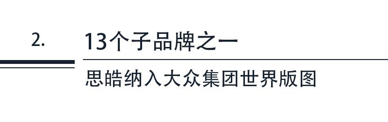 未来最值得国人购买的大众车，会是思皓吗？