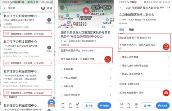 「中国青年网」百度地图新增政务、通讯、快递小程序 覆盖超36.7万线下门店