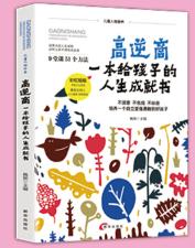 【你的育儿经】情商高的孩子才是“人生赢家”,培养情商,父母教会孩子这4点