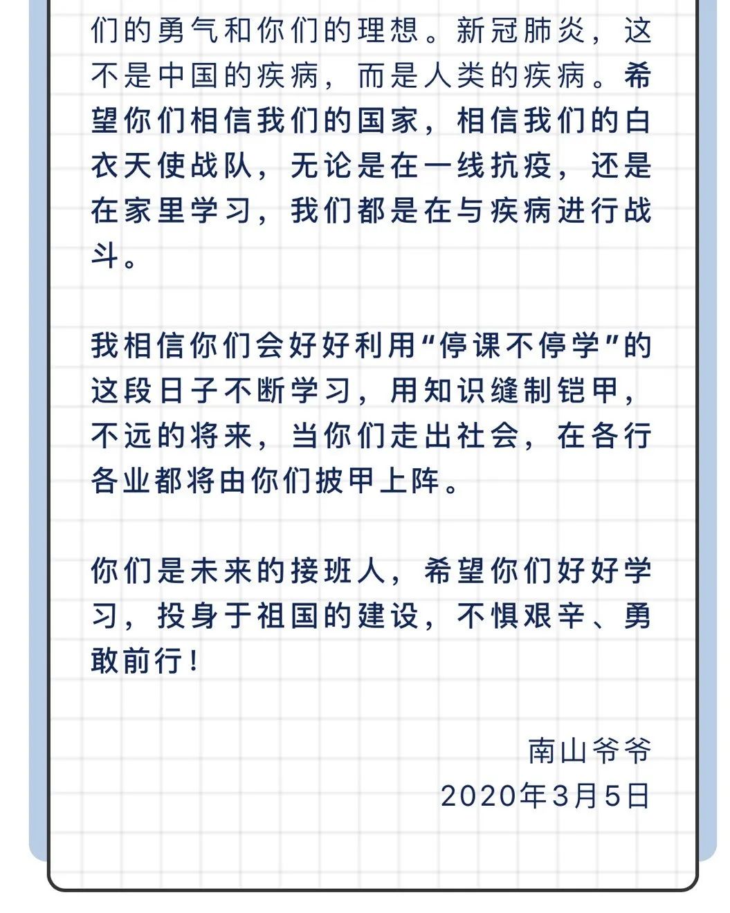 「文字上的青年」钟南山院士给中小学生的一封信，励志又暖心！老师家长给孩子看看吧！