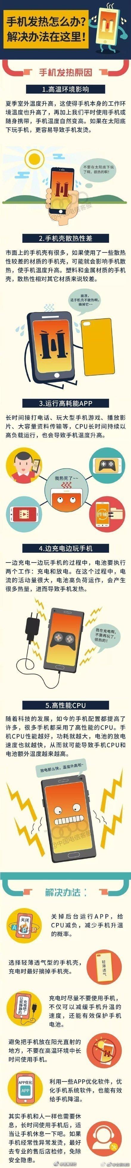 手机发烫怎么办？