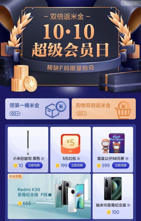 超级会员日，米粉抢先入手redmi K30超大杯的机会来了