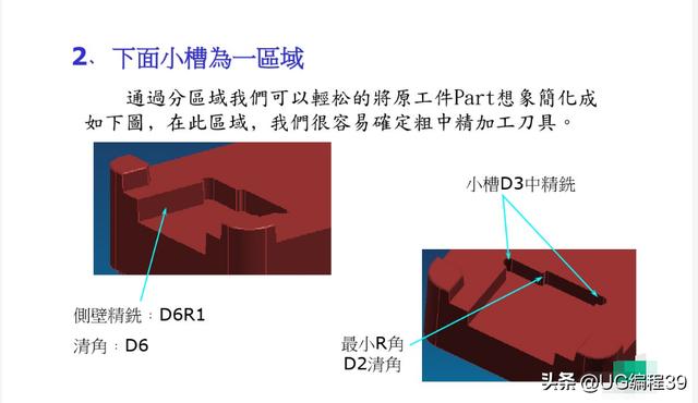UG编程模具型芯加工方法