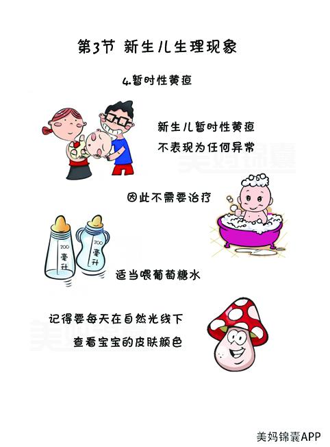 你的育儿经|新生儿暂时性黄疸和生理性脱皮