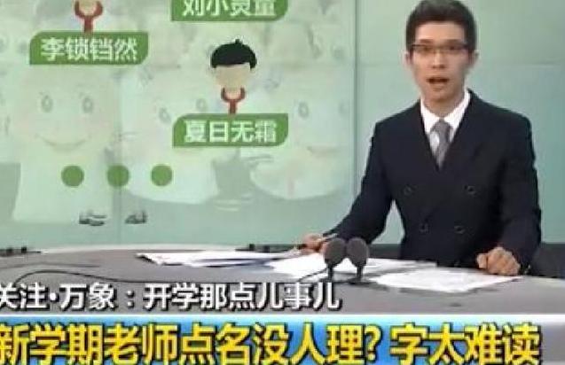 你的育儿经|爸爸姓“房”，给女儿取的名老师不敢叫，老师：在上课哪能叫这名