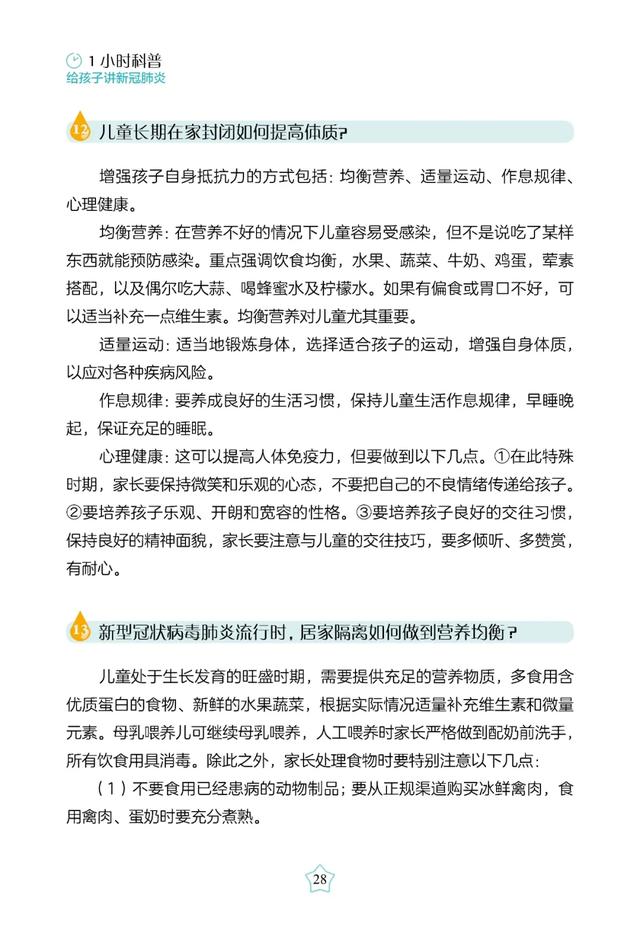 超级宝妈■免费读书｜带娃闭门战“疫”的第N天，娃开学后怎么防疫？