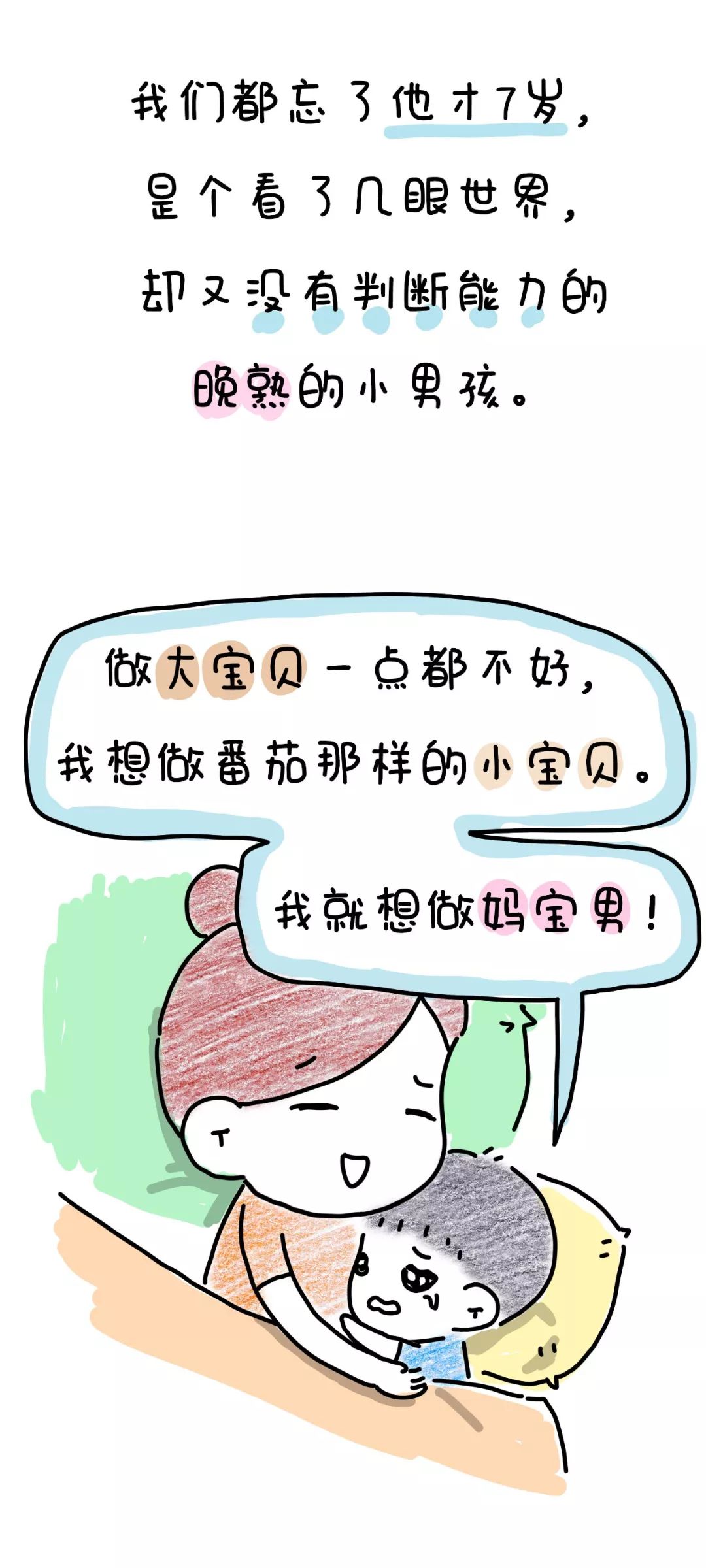 [文字上的青年]二胎3年后，我才发现自己错的离谱……