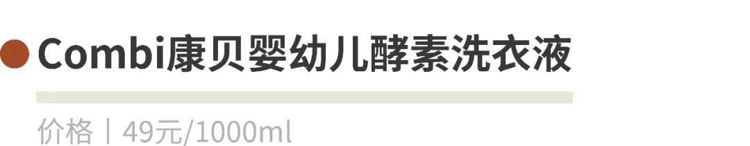 #超级宝妈#娃娃的洗衣液你真的选对了吗?成都市面15款儿童洗衣液测评来了