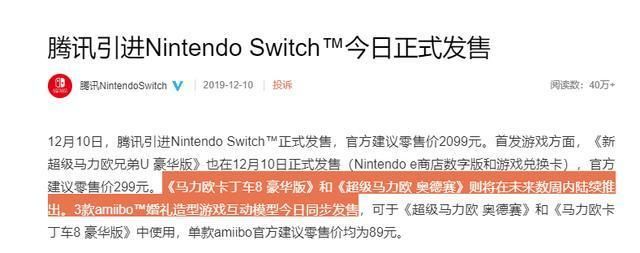 太平洋电脑网■良心！腾讯老任送福利：Switch保修期秒变18个月