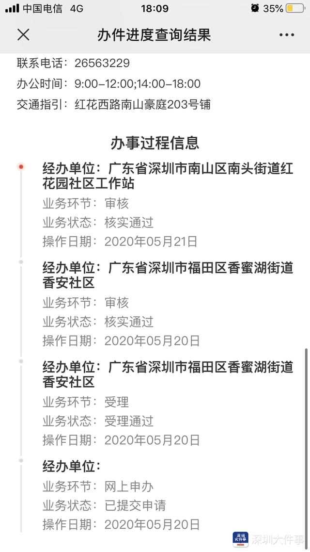 超级宝妈|深圳一孕妇线下办理已过网审的生育证明却连续被拒，两街道办回应