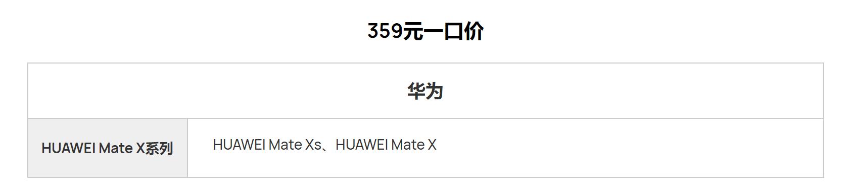 华为手机新福利，保外手机最低99元更换电池，仅限年底前