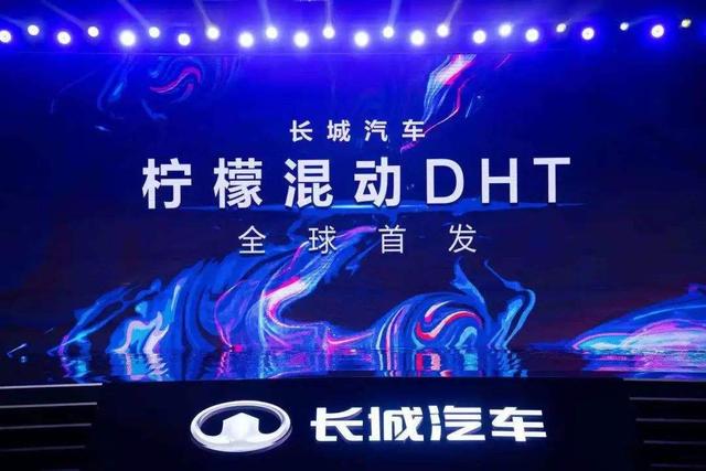 长城“柠檬混动DHT”发布，自主混动大有可为？