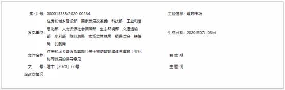 山东省人工智能学会智慧建造专业委员会正式成立